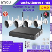 IMOU Wifi ชุดกล้องไร้สาย4ตัว 2ล้านพิกเซล Bullet 2C = 4ตัว NVR8CH=1 HDD2TB=1 บันทึกภาพและเสียง พร้อมอุปกรณ์ติดตั้ง สินค้า