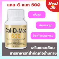 แคลเซียม ( 600 มิลลิกรัม ) Calcium