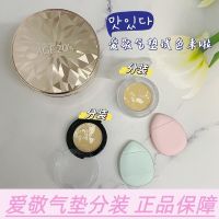 Aekyung air cushion BB cream sub-package test color foundation all-around lasting age20s beyond four-color pull flower sample