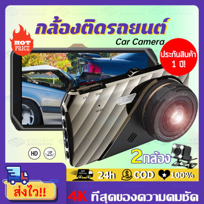 MeetU กล้องติดรถยนต์ 2022 เมนูภาษาไทย Super HD 1080P กล้องคู่HD หน้าและหลัง จอIPS 4.0นิ้ว สว่างชัด WDR ปรัแสงอัตโนมัติ (ชัดในโหมดกลางคืน)
