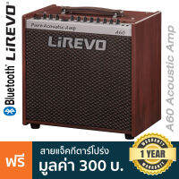 Lirevo® A60 Acoustic Amp แอมป์โปร่ง แอมป์อะคูสติก 60 วัตต์ พร้อมลำโพงทวีต ต่อมือถือผ่านบลูทูธได้ ต่อไมค์ได้ พร้อมเอฟเฟค Chorus/Delay/Reverb + แถมฟรีสายแจ็ค ** ประกันศูนย์ 1 ปี **