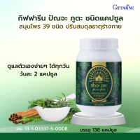 ก ปัณจะ ภูตะ ชนิดแคปซูล (138 แคปซูล)ช่วยกระตุ้นการทำงานของอวัยวะที่อ่อนแรง อ่อนล้า หมดพลัง ให้กลับมากระฉับกระเฉง