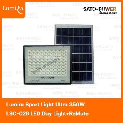 Lumira Sport Light Ultra 350W LSC-028 LED DAYLIGHT+REMOTE สปอร์ตไลท์พร้อมรีโมท สปอร์ตไลท์โซล่าเซลล์