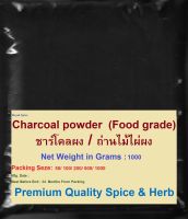 Charcoal Powder (Food Grade), 1000 Grams, #ชาร์โคลผง / ถ่านไม้ไผ่ผง