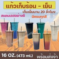 (16oz.) แก้วน้ำ แก้ว แก้วสแตนเลส พร้อมหลอด แก้วสแตนเลส304 สีสันสวยมาใหม่ ถ้วยกาแฟแก้วแฟชั่นแบบพกพา แก้วเก็บความเย็น/ร้อน