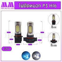 หลอดไฟตัดหมอก ชิปCOB (1คู่)(mm3)