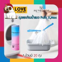 PETKIT PURA X TRASH BAG ถุงขยะสำหรับห้องน้ำแมวอัตโนมัติ PETKIT PURA X และ PETKIT PURA MAX