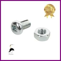 สกรูเกลียวมิลน็อต JP DEXZON 6X10 มม. 25 ตัวMACHINE SCREW WITH NUT JP DEXZON 6X10MM 25PCS **ราคาดีที่สุด**