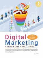 หนังสือ Digital Marketing Concept &amp; Case Study [7th Edition] (ฉบับรับมือ New Normal หลัง COVID-19) ณัฐพล ใยไพโรจน์
