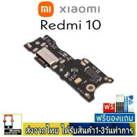 Xiaomi Redmi10 แพรชุดชาร์จ แพรก้นชาร์จ แพรตูดชาร์จ อะไหล่มือถือ ก้นชาร์จ ตูดชาร์จ Xiaomi Redmi 10