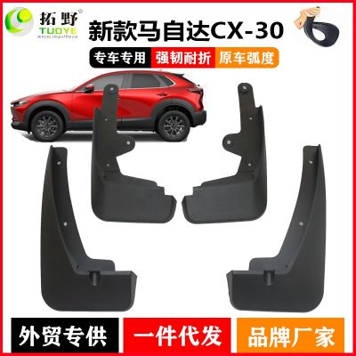 [COD] Suitable for CX-30 fender new cx30 mud anti-splash manufacturers