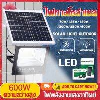 พร้อมส่ง ไฟพลังงานแสงอาทิตย์ 600W, LED, ไฟโซล่าเซลล์, ไฟสีขาว, ไฟกันฝน, ไฟโซลาร ไฟพลังงานแสงอาทิตย์