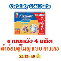 CERTAINTY Gold Pants ซอร์เทนตี้ โกลด์แพ้นส์ แบบกางเกง ไซส์ XL (12ชิ้น) X 4แพ็ค