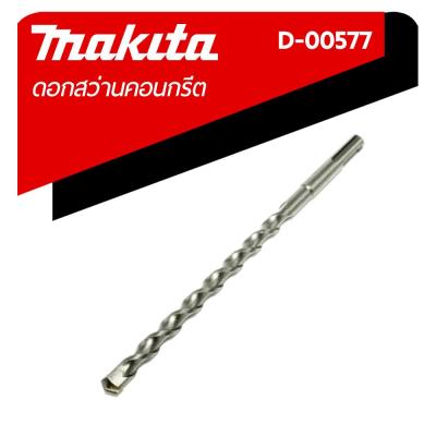 MAKITA ดอกสว่านเจาะคอนกรีต ขนาด 10x210มม.  รุ่น  D-00577