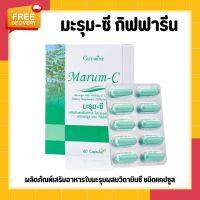 มะรุมกิฟฟารีน มะรุมสกัด มะรุมแคปซูล มะรุมซรชี มะรุมผสมวิตตามินซี Marum-C Giffarine