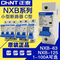 Chint NXB circuit breaker household air switch main switch 63a100a125A 1P2P3P4P32A switch DZ47