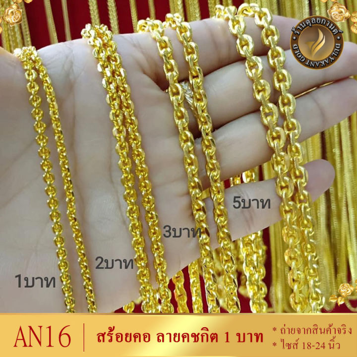 สร้อยคอ-คชกิต-เศษทองคำแท้-หนัก2สลึง-10บาท-ยาว18-24นิ้ว-1เส้น-สร้อยทองไม่ลอก-ทองเหมือนแท้-ทองไม่ลอกไม่ดำ-สร้อยทองไม่ลอกไม่ดำ-ทองปลอมไม่ลอก