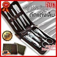 ✨✨#BEST SELLER ชุดกรรไกรตัดเล็บ 9 ชิ้น ชุดกรรไกรตัดดเล็บ ชุดทำเล็บ คละลายกระเป๋า ##ที่ชาร์จ หูฟัง เคส Airpodss ลำโพง Wireless Bluetooth คอมพิวเตอร์ โทรศัพท์ USB ปลั๊ก เมาท์ HDMI สายคอมพิวเตอร์