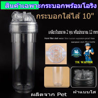 กระบอกไส้กรองขนาด 10" เกลียว 2 หุน