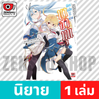 [NOVEL] บาฮามุท มังกรเหล็กไร้พ่าย เล่ม 1-19 เล่ม 16 [90658]