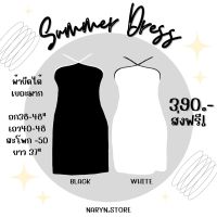 Summer Dress เดรสสายไขว้มินิมอลไซส์ใหญ่