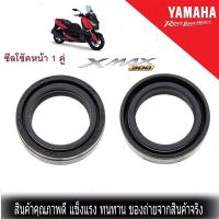 ซิลโช๊คหน้า ซิลโช๊คหน้ารุ่น X-MAX-300   Yamaha Xmax  ซิลโช๊คหน้า ซ้าย+ขวา ชุดซีลโช๊ค ยางซีลโช๊ค ตัวซีลโช๊ค