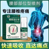 Baoyuantang lumbar spine spray lumbar disc herniation back pain swelling lumbar muscle strain cold compress gel