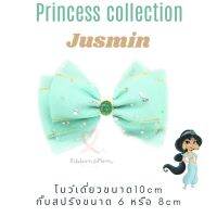 โบว์เดี่ยว โบว์ลูกสาว princess collection ลาย Jusmin size L