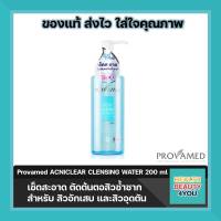 Provamed Acniclear Cleansing Water 200ml เช็ดทำความสะอาดก่อนล้างหน้า