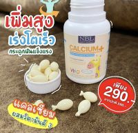 NBL แคลเซียม Calcium Vitamin D3 กลิ่นวนิลา ทานง่าย กระดูกแข็งแรง  30 เม็ด