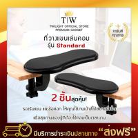 (ซื้อ1แถม1) ที่วางแขนเล่นคอม Standard สีดำ (x2ชิ้น) พนักวางแขน ติดตั้งบนโต๊ะ ที่วางแขนเวลาเล่นคอม ที่พักแขน ที่ท้าวแขน ที่วางแขน