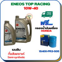 ENEOS TOP RACING น้ำมันเครื่องเบนซินกึ่งสังเคราะห์ 10W-40 API SP ขนาด 5 ลิตร(4+1) ฟรีกรองน้ำมันเครื่องHONDA  Accord/City/Civic/CR-V/Jazz/Freed/Odyssey/Mobilio/Brio/HR-V/BR-V/Stream