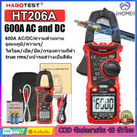 【ราคาที่ดีที่สุด】HABOTEST  HT206 แคลมป์มิเตอร์ ดิจิตอล 600V / 600A แคลมป์มิเตอร์ 6000 Counts TRMS AC/DC ขนาด600แอมป์ วัดช่วงอัตโนมัติ แคลมป์มิเตอร์ดิจิทัล