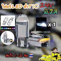 หลอดไฟรถ T10  24V คริสตัลใส LED ไฟรถยนต์ COB ไฮไลท์ W5W ไฟส่องป้ายทะเบียนไฟ ซื้อ 10 แถม 1