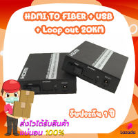 HDMI TO FIBER + USB + Loop out 20KM