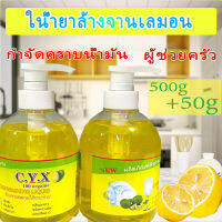 น้ำยาล้างจาน 500 มล. + 50 มล.Perfumed dish soap500ml+50ml