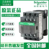 LC1D Schneider AC contactor original genuine elevator can be used for high temperature resistance electromagnetic relay