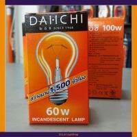 หลอดไส้ หลอดไฟไส้ขั่วเกลียว หลอดไฟให้ความร้อน DAIICHI 25,40,60,100,200วัตต์