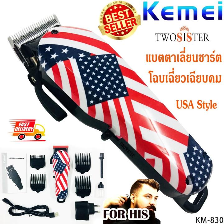 kemei-by-twosister-บัตตาเลี่ยน-ตัดผมไร้สาย-แบตอึด-ลายสวยงาม-รุ่น-km-830