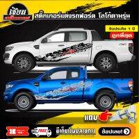 สติ๊กเกอร์ลายโคลน โลโก้  Ranger ติดรถกระบะ Ford Rangerได้ทุกรุ่น รถแต่ง รถซิ่ง #Ford Ranger# (สอบถามเพิ่มเติมได้ทางแชทนะครับ)