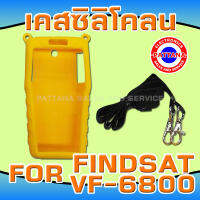 เคสยางซิลิโคลน FINDSAT VF-6800/6800P ใส่ง่ายพอดีเครื่อง