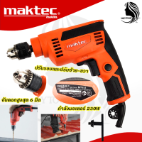 ♥MAKTEC สว่านปรับรอบซ้าย-ขวา 6.5mm.(1/4) รุ่น MT-653 (AAA)♥ รับประกันคุณภาพ HOT Item?