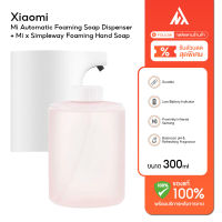 Xiaomi Mi Hand Wash Automatic Foaming Soap Dispenser/ Simpleway Foaming Hand Soap น้ำยาล้างมือ กำจัดเชื้อแบคทีเรีย
