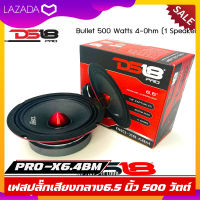 โพงเสียงกลางเฟสปลั๊ก 6.5นิ้ว DS18 รุ่น PRO-X6.4BM 00 วัตต์ แม่เหล็กเฟอร์ไรต์ขนาด 30 ออนซ์