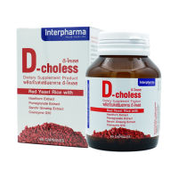 ?EXP 09/24? Interpharma D-choless 60 cap เพื่อหัวใจและหลอดเลือดที่แข็งแรง