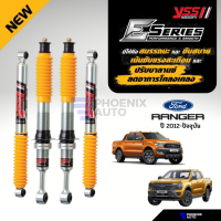 YSS E-Series โช้ครถ Ford Ranger ปี 2012-ปัจจุบัน (โช้คระบบ Monotube รับประกันนาน 2 ปี)