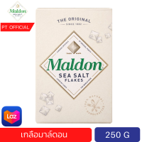 [ส่งเร็ว] (โซเดียมต่ำ คีโต) Maldon Sea Salt Flakes เกลือมาล์ดอน ออแกนิค ชนิดเกล็ด 250 กรัม (Made in Netherlands)