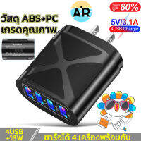 หัวชาร์จเร็ว ปลั๊กชาร์จ หัวชาร์จไฟบ้าน 3.1A วัสดุ ABS+PC เกรดคุณภาพ 4 ช่อง USB รองรับ Huawei iPhone ซัมซุง Xiaomi OPPO/vivo ขนาดเล็กพกพาสะดวก