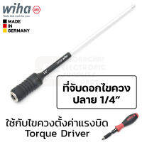 Wiha 28599 ก้านไขควง ใส่ดอกไขควง 1/4" Bit Holder สำหรับด้ามไขควงปรับแรงบิด (27526)