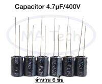 4.7uF 400V คาปาซิเตอร์ 1 ชุด จำนวน6ชิ้น(ตัว) Capacitor 4.7uf 400v 4.7μF/400Volt -40°C to +85°C,±20%,2000hrs.ตัวเก็บประจุ ตัวซี ตัวC (ขนาด 8x12) ยี่ห้อ AISHI ของแท้100%  400V 4.7uF